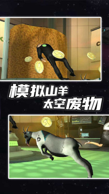 模拟山羊太空废物中文版