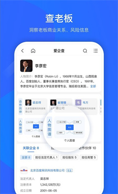 爱企查