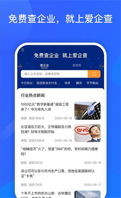 爱企查