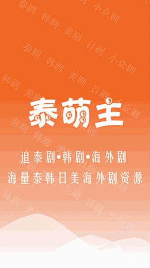 泰萌主正版