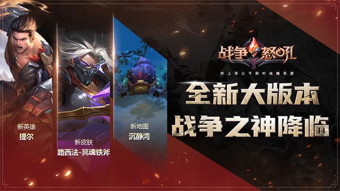 战争怒吼公测版