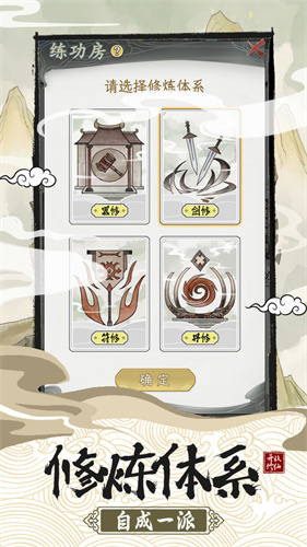 不一样的修仙宗门2免广告版