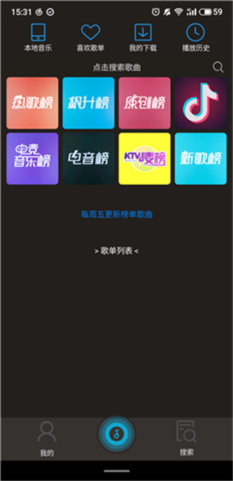 搜云音乐安卓版