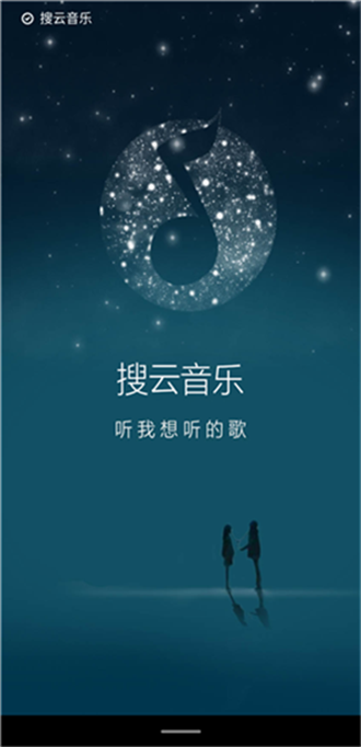 搜云音乐2024