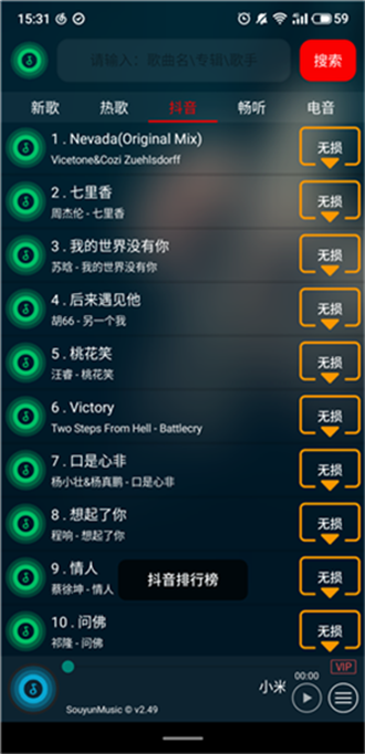 搜云音乐安卓版