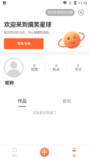 搞笑星球