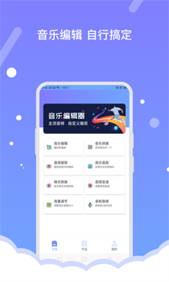 音频编辑器免费版