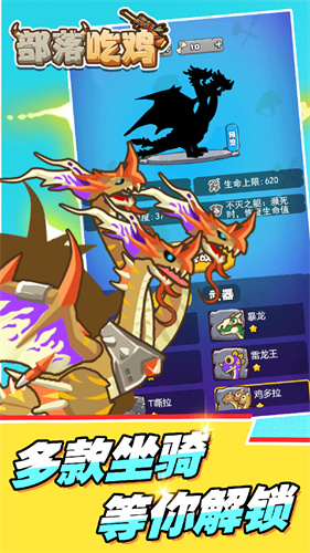部落吃鸡免广告版
