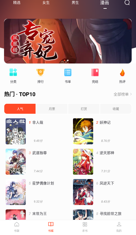 天天追书无广告版