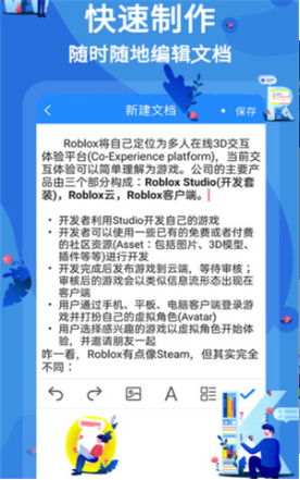 Word文档编辑手机版