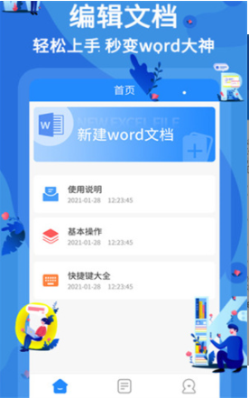 Word文档编辑手机版