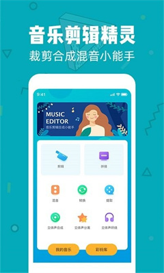 音频剪辑大师免费版