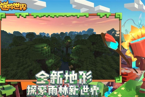 迷你世界雨林生存