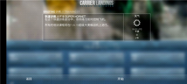 F18舰载机模拟起降2免费版