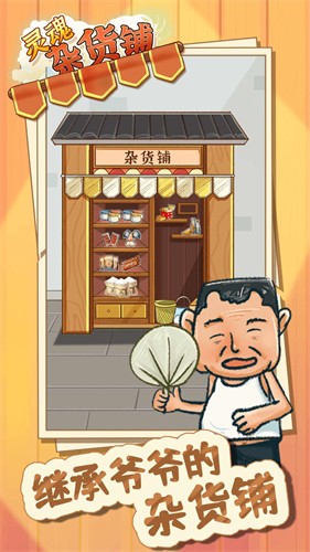 灵魂杂货铺免广告版