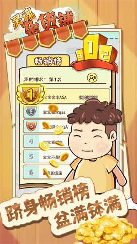 灵魂杂货铺免广告版