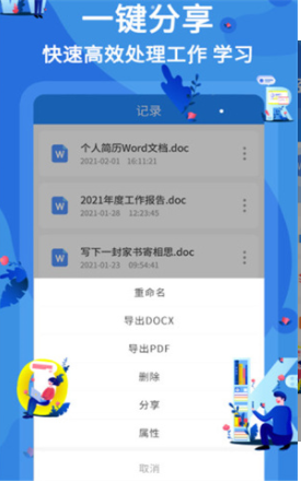 Word文档编辑手机版