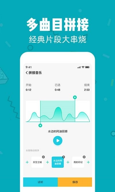 音频剪辑大师免费版