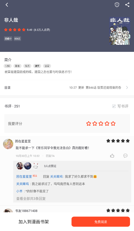 天天追书无广告版