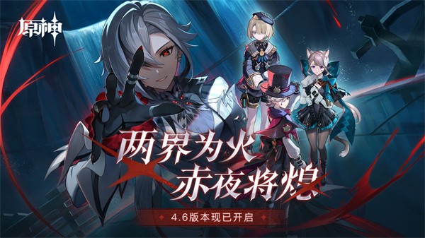 原神最新版