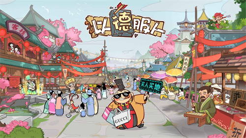 以德服人测试服