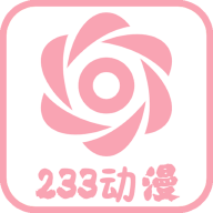 233动漫最新版本-233动漫最新版下载