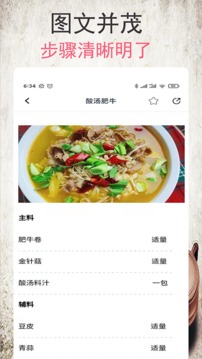小源菜谱app