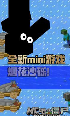 mc吧大战僵尸