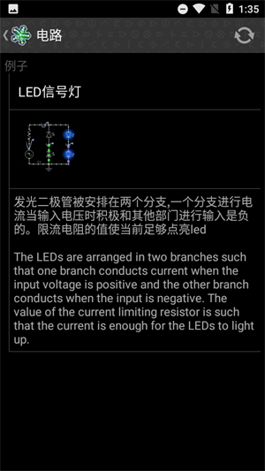 电路模拟器中文版