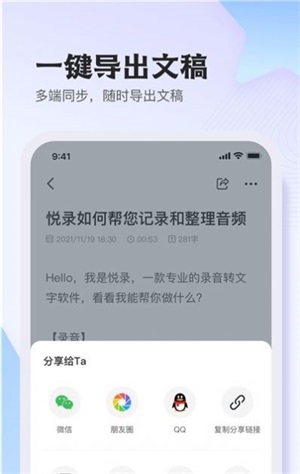 悦录视频转文字app