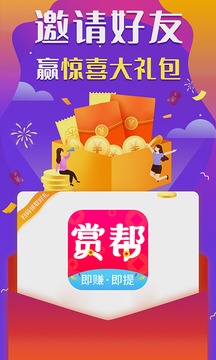 赏帮赚正版
