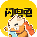 闪电龟最新版下载安装-闪电龟下载最新版