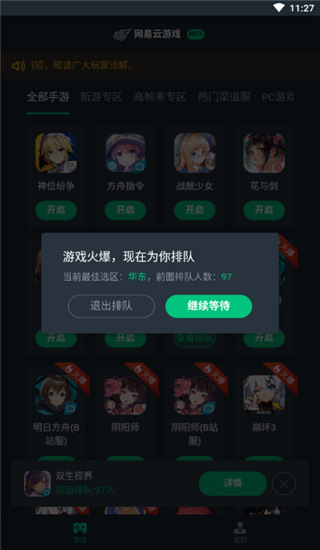 网易云游戏软件