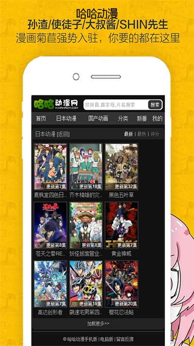 哈哈动漫app
