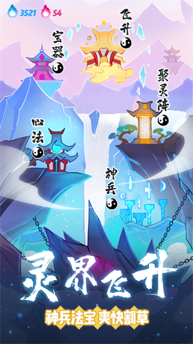 仙界幸存者免广告版