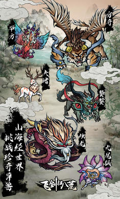 飞剑扫八荒
