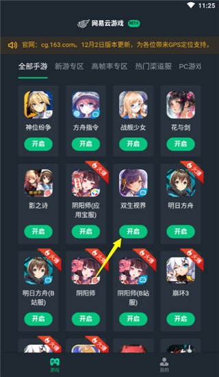 网易云游戏免登陆版
