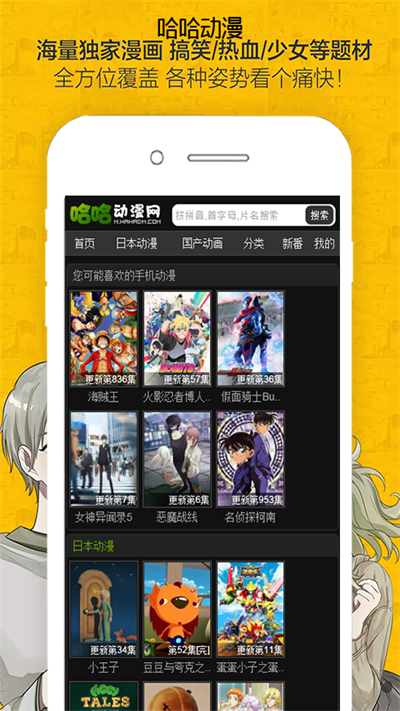 哈哈动漫app