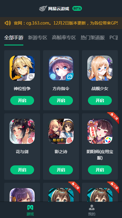 网易云游戏软件