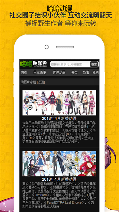 哈哈动漫app