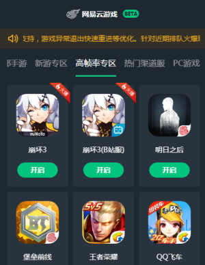 网易云游戏2024年最新版本