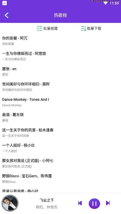 魔音音乐软件