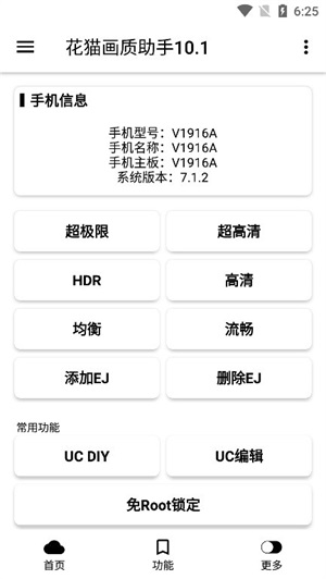 花猫画质助手正式版