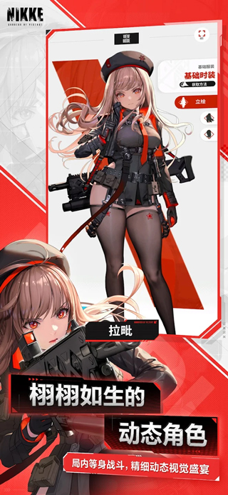 nikke胜利女神台服