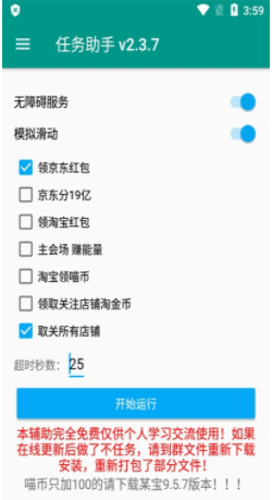 任务助手