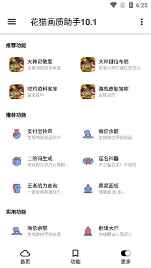 花猫画质助手正式版
