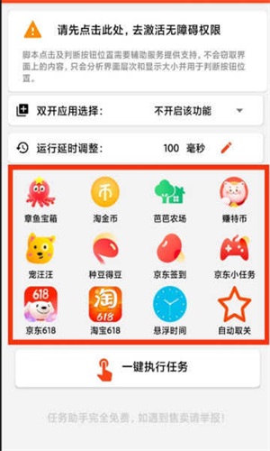 京东618抢购辅助软件