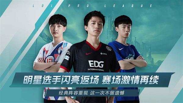 英雄联盟电竞经理手游