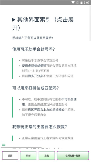 可乐助手免root版本