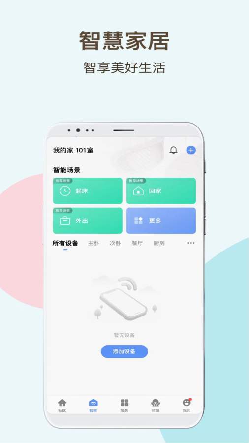 神州智慧社区